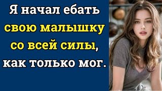 История и Рассказ  ОНА ИЗМЕНИЛА МНЕ, И МОЙ МИР РУХНУЛ! НО Я ОТОМСТИЛ    ИСТОРИЯ И АУДИО РАССКАЗ