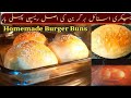 Homemade Burger Bun Recipe | Easy & Delicious Buns Recipe | Simple Bun Recipe Microwave Oven Recipe