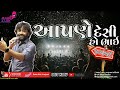 Babu Ahir live Program || apne desi || desi jamavat