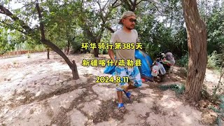 环华骑行第385天，新疆喀什疏勒县