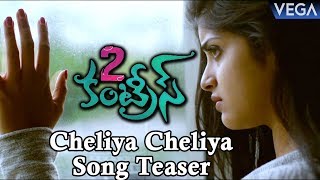 2 countries Telugu Movie Songs - Cheliya Cheliya Vidipoke Kalala Song Teaser