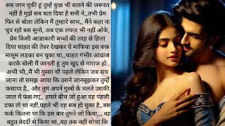 😈डेविल की राजकुमारी👸पार्ट -49)चाहत और प्रेम की दूरिया ख़त्म #moralstories #emtionalstory #hindistory