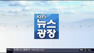 [KBS뉴스광장 경남] 경남 '일본군 위안부 역사관 건립' 추진 결성 | 2019.10.28.(월) 뉴스 전체보기