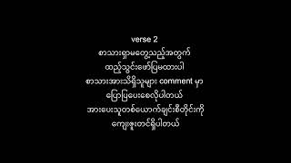 နဘူးရူးကယဇ်ပွဲ ( Wareru , Maestrodamus \u0026 Sean Vidaar )