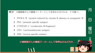 第105回薬剤師国家試験　問57(ゆっくり解説）