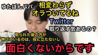 [ゆたぼん]Twitter乗っ取られた後で人気が出るのは中村幸也さんが間違ってるし不快で面白く無いからです。