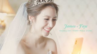 婚禮錄影｜JAMES+FAYE 婚禮錄影MV 花蓮遠雄悅來大飯店