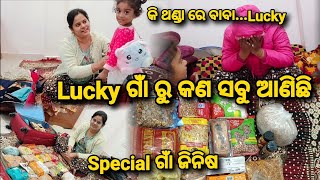 Luckyଗାଁ ରୁ କଣ ସବୁ ନେଇକି ଆସିଛି//ପୁରା ଦୋକାନ ଉଠେଇ ଆଣିଛି😀 @hkswatiodiavlogs