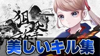 【荒野行動】狙撃族が魅せる！美しい音ハメSRキル集🐶