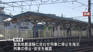 緊急地震速報に合わせた列車停止訓練　5日は「世界津波の日」　静岡市