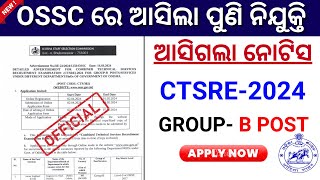 ଆସିଲା OSSC NEW VACANCY 2024//GROUP B POST//OSSC CTSRE RECRUITMENT 2024