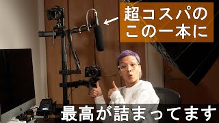 このデスクトップマウント最高です。ライブ配信にもオススメ！小さい部屋で妥協のない映像を撮る上海問屋ライブブロードキャストモニターアーム / a7IV VLOG #553