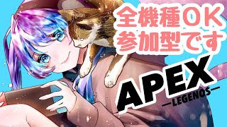 【🐈参加型な配信🐈‍⬛】 プラチナに戻りたいなぁ🐈🐈‍⬛ 【全機種参加OK】 【＃APEX-LEGENDS-/＃エーペックス】 参加型トリオ/デュオ/VC歓迎/猫が配信中