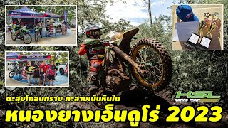 KSL Racing Team หนองยางเอ็นดูโร่ ทางสนุกมากมาย หลากหลายความบันเทิง (23076)