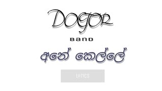 Lyrics:Ane kelle (අනේ කෙල්ලේ)-Doctor