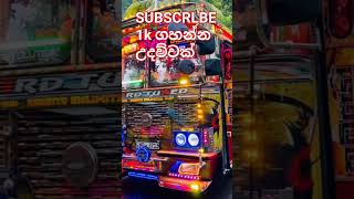 SUBSCRLBE 1k ගහන්න උදව්වක් #bus trending #shots#