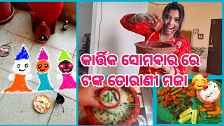 ଆଜି ମୋ ଜଗନ୍ନାଥ ଙ୍କୁ ଦେଖନ୍ତୁ 🙏||ଜଗନ୍ନାଥ ଙ୍କ ପ୍ରିୟ ଦହି ଛୁଙ୍କ ପଖାଳ ପସରା ତାସହ ଟଙ୍କ ତୋରାଣୀ ବନେଇଛି 🤤🥰