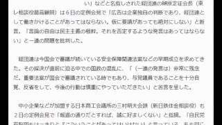 ＜報道圧力発言＞経団連会長が批判…広告働きかけ「しない」