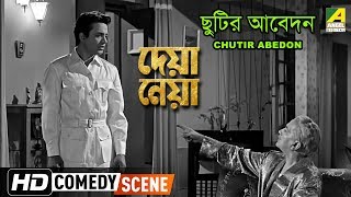 Chutir Abedon | Comedy Scene | Pahari Sanyal | Uttam Kumar | Tanuja