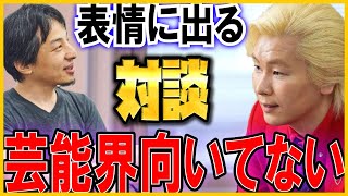 【ひろゆき】カズレーザーは芸能界向いてない？テレビだけでビジネスができる時代は完結した話【切り抜き/カズレーザー/芸能界】