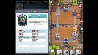 Clash Royale 部落衝突 皇室戰爭-地獄飛龍!