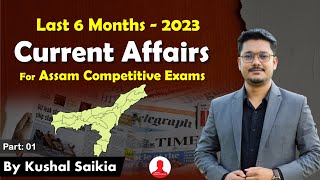 Last Six Months Assam Current Affairs in Assamese 😍 | Assam Competitive Exam ❤️ | Part 1