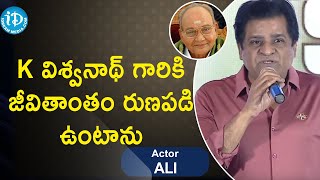 K విశ్వనాథ్ గారికి జీవితాంతం రుణపడి ఉంటాను - Actor Ali About K.Vishwanath @ K Viswanath's Kalanjali