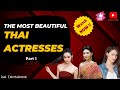 The most beautiful Thai actresses - part 1 | #asianactresses   #entertainment  #thailand #movie #tv