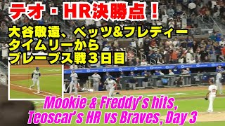 Dodgers' comeback win! Ohtani walked, then timely hits by Betts, Freddie, and Teoscar's home run!