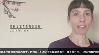 史无前例！英国皇家芭蕾首席Laura要给中国爱好者芭蕾者在线授课了