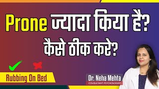 प्रोन mastu***tion की आदत को कैसे छोड़े ? || Dr. Neha Mehta