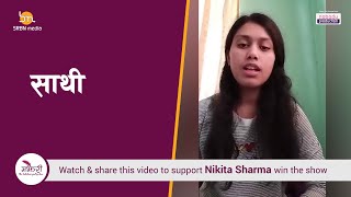 Majheri :  The Lock down Poetry Show । Nikita Sharma। साथी