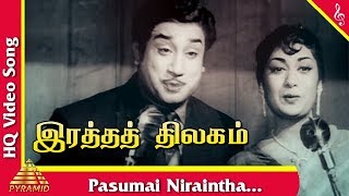 Pasumai Niraintha Song | Ratha Thilagam Tamil Movie Songs | Sivaji Ganesan | Savitri |பசுமை நிறைந்த