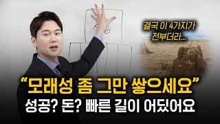 본업을 잘해서 몸값을 올리는 게 가장 빨리 돈 버는 방법이다. (본업을 성공시키는 4가지 본질)