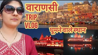 Varanasi Trip |Durga kund, Ganga Arti,Sankat mochan Temple |Varanasi tourist Places | Trip Vlog काशी