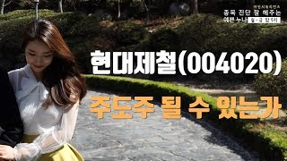 현대제철(004020), 주도주 될 수 있는가