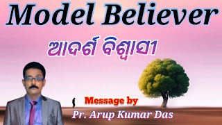 ଆଦର୍ଶ ବିଶ୍ଵାସୀ / MODEL BELIEVER. Sermon by Pr. Arup Kumar Das. Missions India. Bible Message