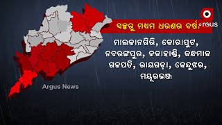 ରାଜ୍ୟରେ ହଠାତ ବଦଳିଲା ପାଗ