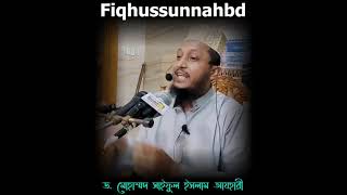 মক্তব শিক্ষা হারিয়ে যাচ্ছে / ইসলামে মক্তব শিক্ষার গুরুত্ব/ Dr  Muhammad Saiful Islam azhari