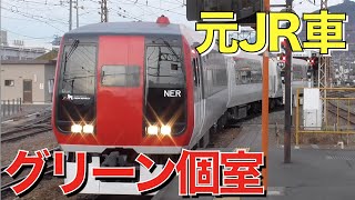 【元NEX】長野電鉄「特急スノーモンキー号」の個室が神レベルで快適｜須坂駅→長野駅