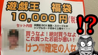 【遊戯王】新年福袋買ったらけつ○な確定しました…【福袋開封】