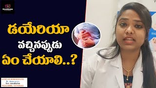 Diarrhoea || డయేరియా వచ్చినప్పుడు ఏం చేయాలి..? || Telangana TV