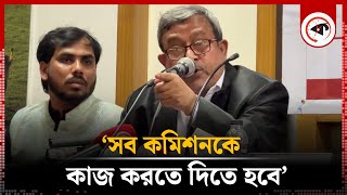 ‘সব কমিশনকে কাজ করতে দিতে হবে’ | Lt. Col. (Retd.) Ferdous Aziz | kalbela