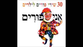 שיר המסכות - רוחמה רז, דודו אלהרר וחנה לסלאו