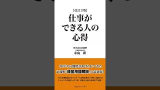 【小山昇解説】現状を変えるのが「経営者」の使命である【一日一言】#shorts