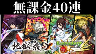 【モンスト】超獣神祭コラボガチャを限定狙いで引く【地獄楽コラボ】