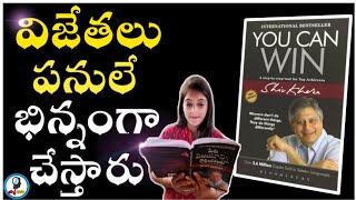 You Can Win Summary in Telugu | Shiv Khera | IsmartInfo