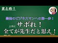 【超要約】成果を出す為の最強の仕事術〜ビジネス書を捨てよ、街へ出よう〜