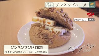 【福岡】🍞毎日パン日和🍞「#131 ゾンネンブルーメ」