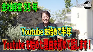 【YouTubeを始めた理由を初めて話します！】